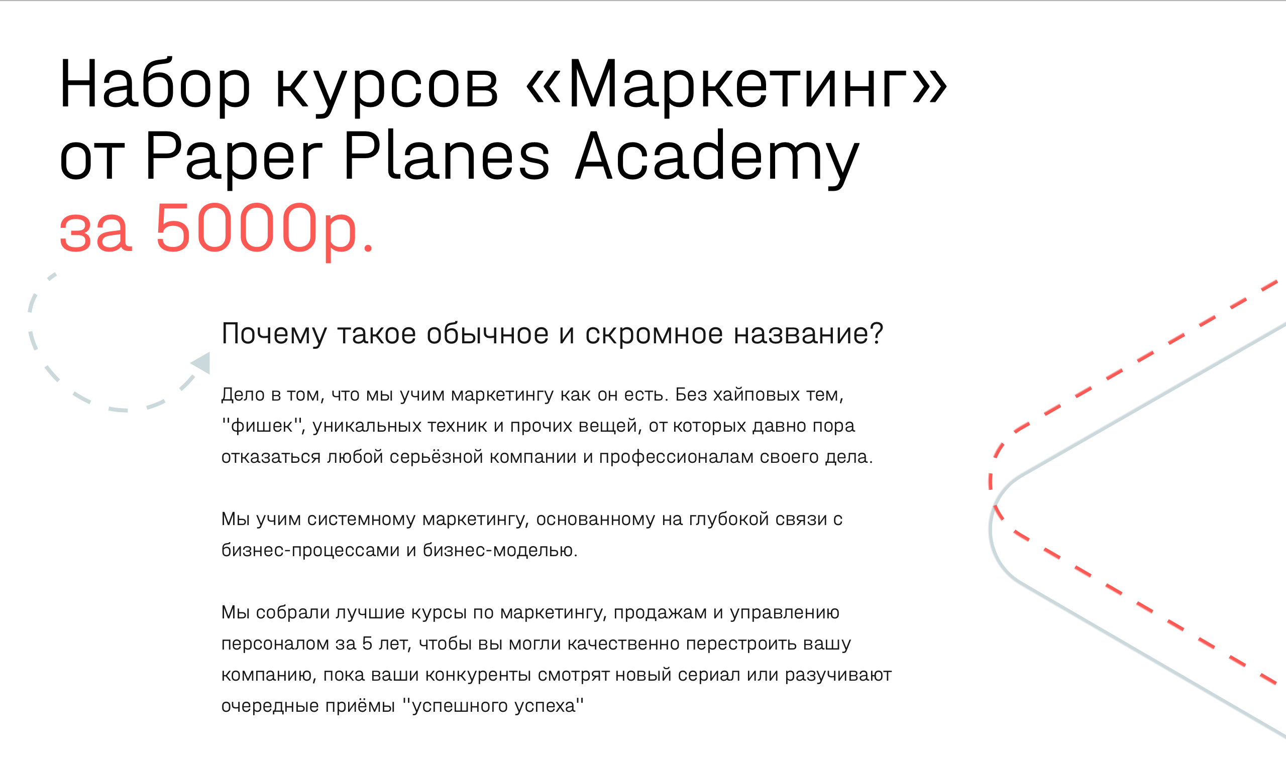[Илья Балахнин] Набор курсов «Маркетинг» [Paper Pl_0.png